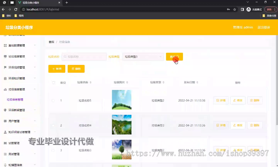 毕设weixin243垃圾分类小程序ssm毕业设计