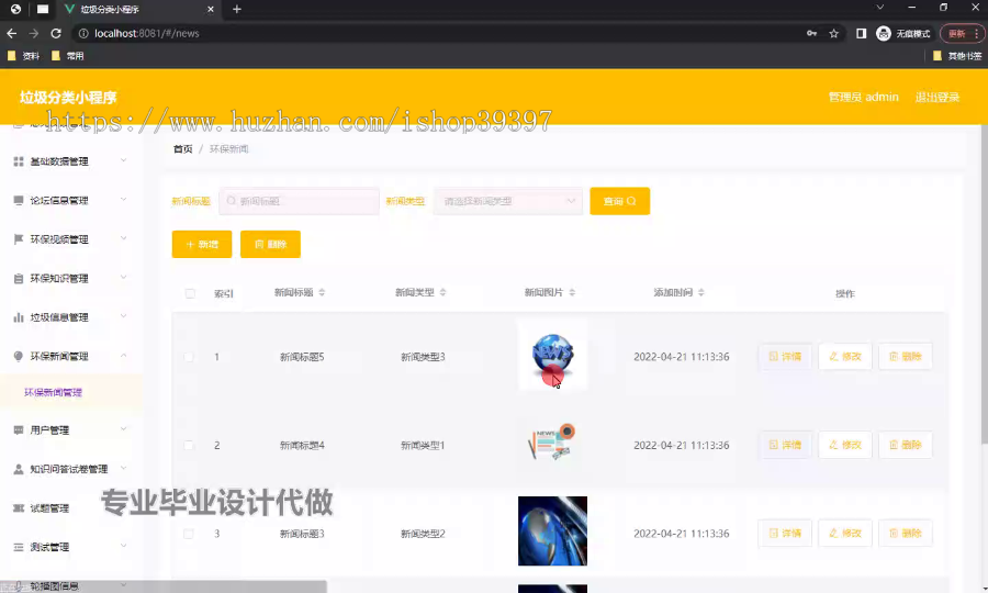 毕设weixin243垃圾分类小程序ssm毕业设计