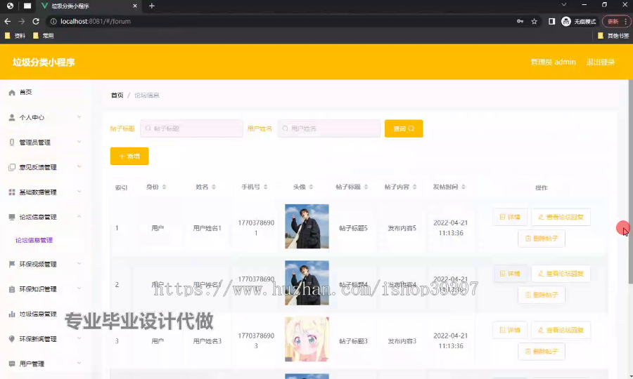 毕设weixin243垃圾分类小程序ssm毕业设计