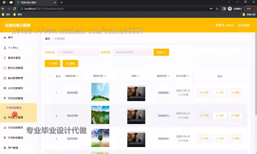 毕设weixin243垃圾分类小程序ssm毕业设计