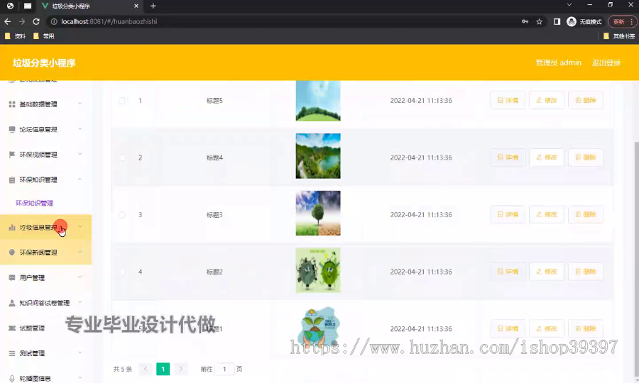 毕设weixin243垃圾分类小程序ssm毕业设计