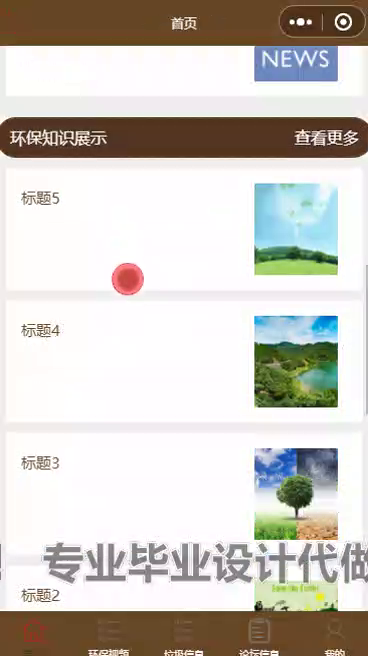毕设weixin243垃圾分类小程序ssm毕业设计