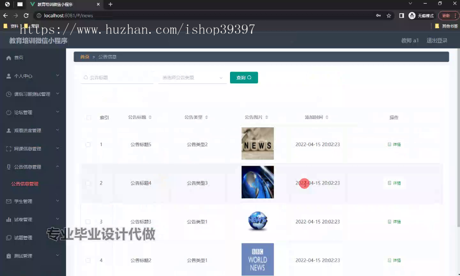 毕设weixin244教育培训微信小程序ssm毕业设计