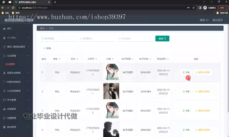 毕设weixin244教育培训微信小程序ssm毕业设计