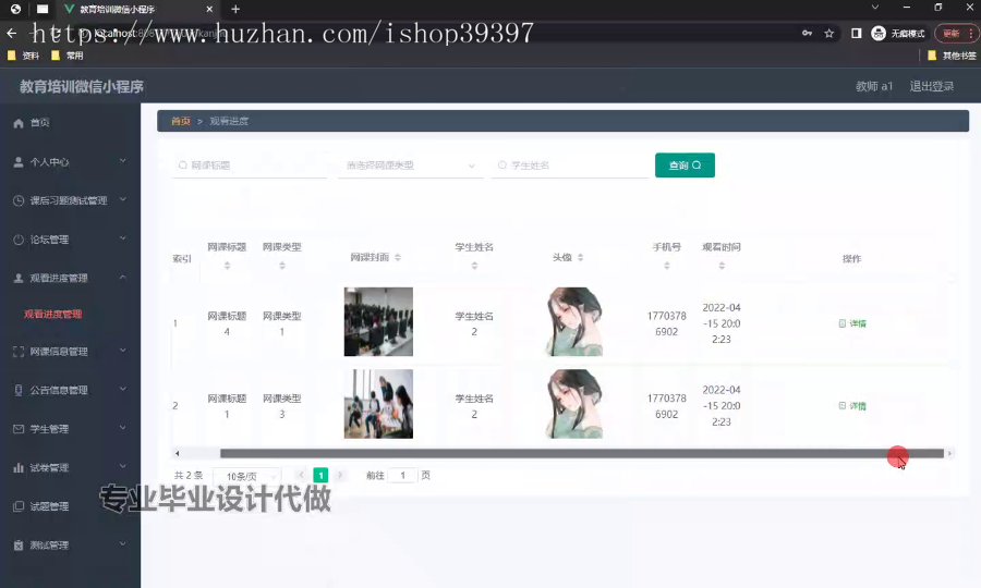 毕设weixin244教育培训微信小程序ssm毕业设计