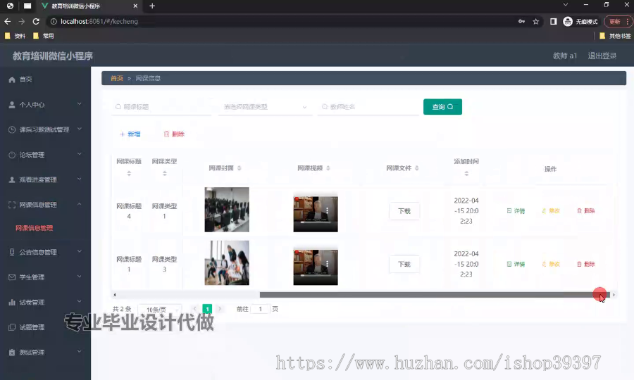 毕设weixin244教育培训微信小程序ssm毕业设计