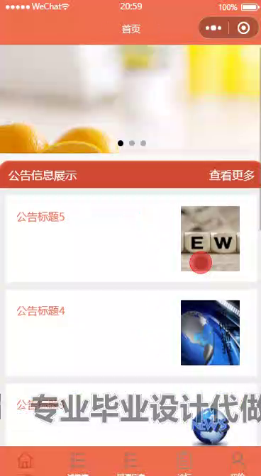 毕设weixin244教育培训微信小程序ssm毕业设计