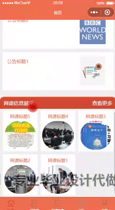 毕设weixin244教育培训微信小程序ssm毕业设计