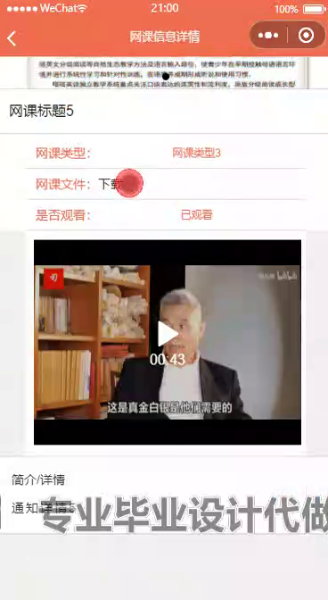 毕设weixin244教育培训微信小程序ssm毕业设计