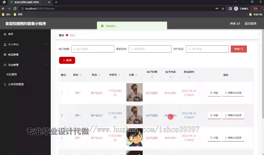 毕设weixin245食堂校园预约就餐小程序ssm毕业设计