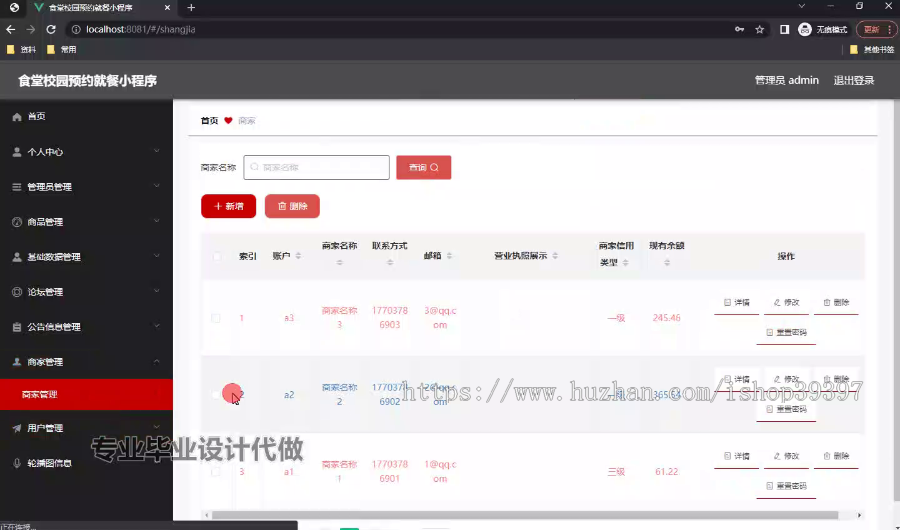 毕设weixin245食堂校园预约就餐小程序ssm毕业设计