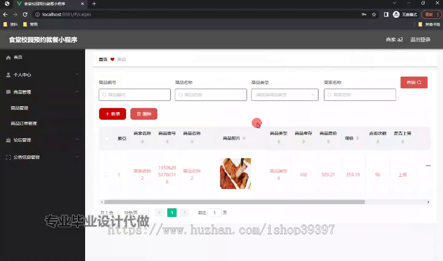 毕设weixin245食堂校园预约就餐小程序ssm毕业设计