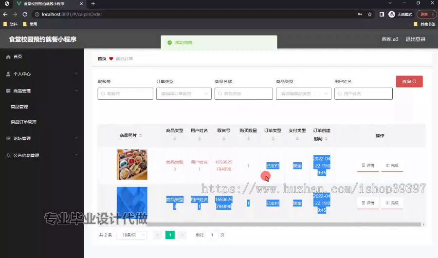 毕设weixin245食堂校园预约就餐小程序ssm毕业设计