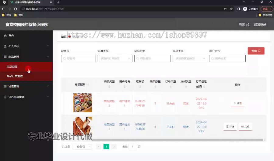 毕设weixin245食堂校园预约就餐小程序ssm毕业设计