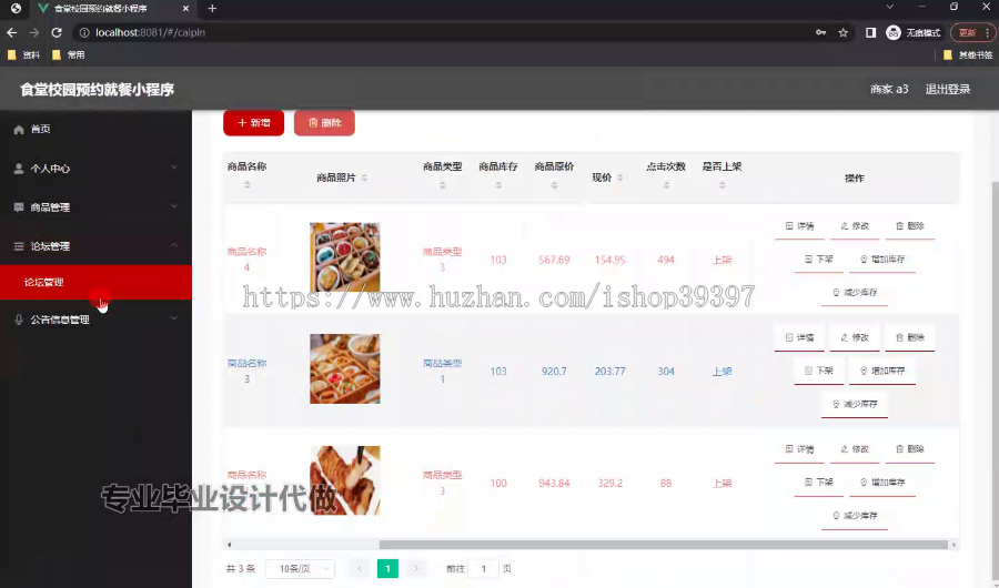 毕设weixin245食堂校园预约就餐小程序ssm毕业设计