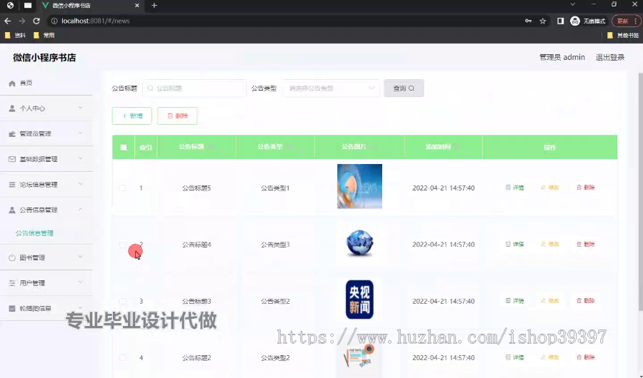 毕设weixin246微信小程序书店springboot毕业设计
