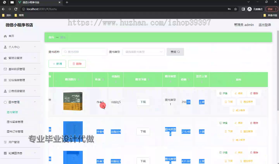 毕设weixin246微信小程序书店springboot毕业设计