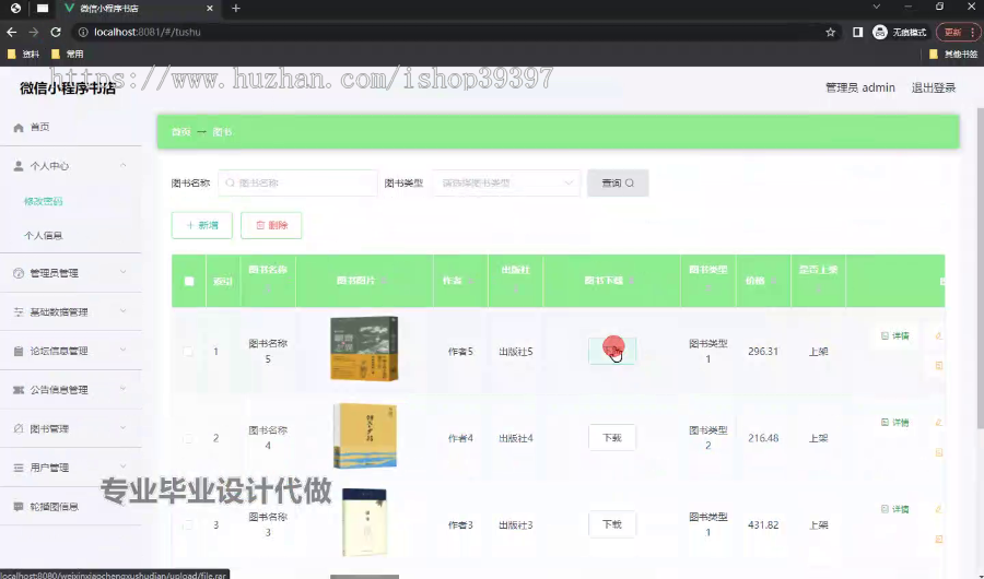 毕设weixin246微信小程序书店springboot毕业设计
