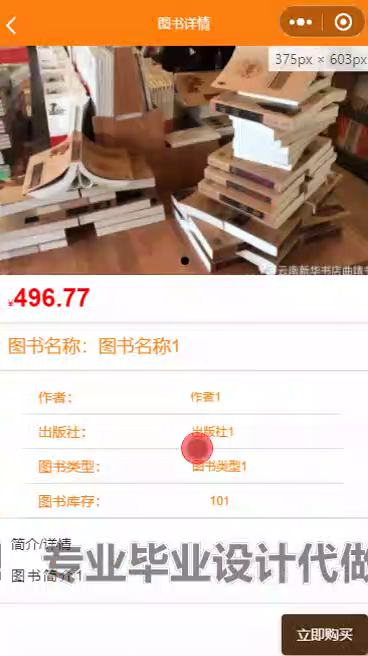 毕设weixin246微信小程序书店springboot毕业设计