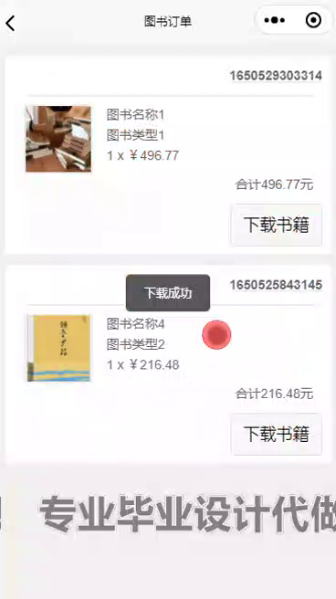 毕设weixin246微信小程序书店springboot毕业设计