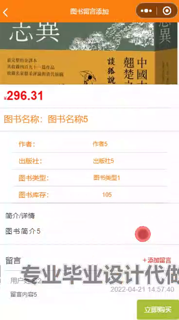 毕设weixin246微信小程序书店springboot毕业设计