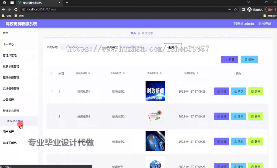 毕设weixin247微信小程序的高校党费收缴系统ssm毕业设计