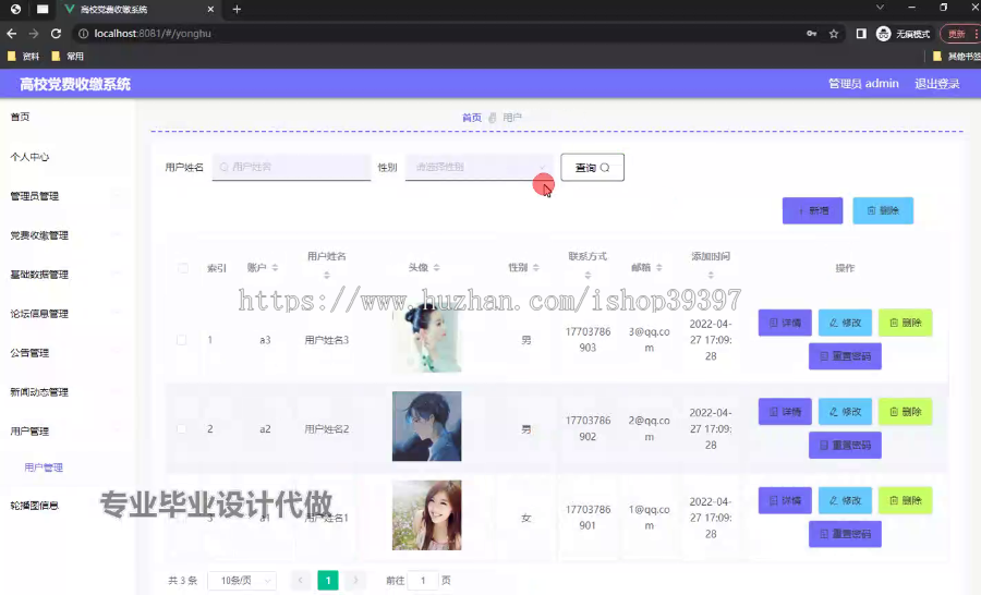 毕设weixin247微信小程序的高校党费收缴系统ssm毕业设计
