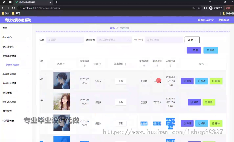 毕设weixin247微信小程序的高校党费收缴系统ssm毕业设计