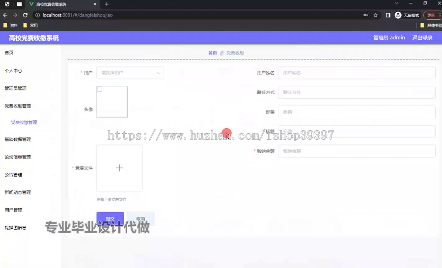 毕设weixin247微信小程序的高校党费收缴系统ssm毕业设计