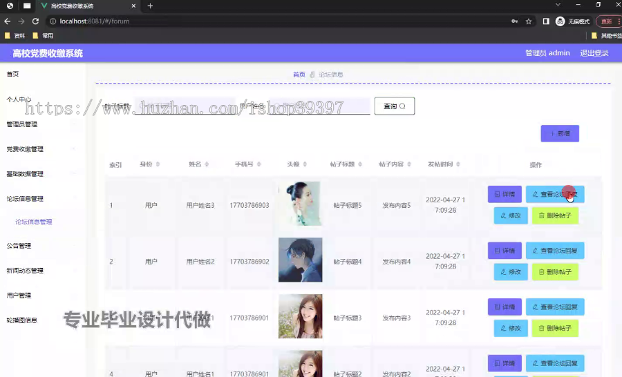 毕设weixin247微信小程序的高校党费收缴系统ssm毕业设计
