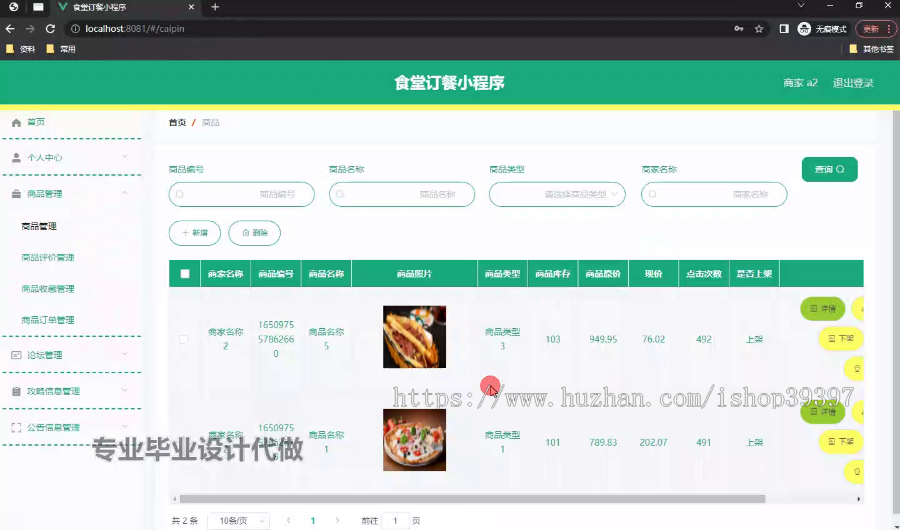 毕设weixin248食堂订餐小程序ssm毕业设计