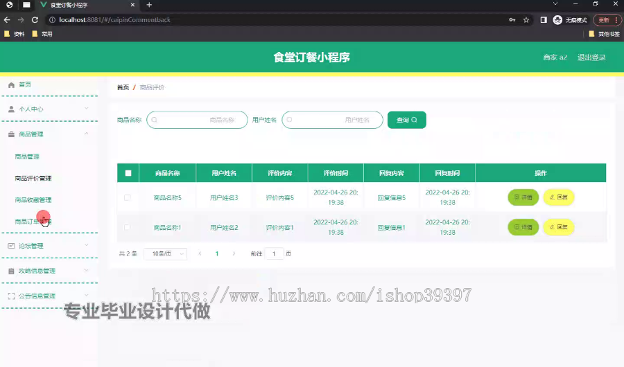 毕设weixin248食堂订餐小程序ssm毕业设计