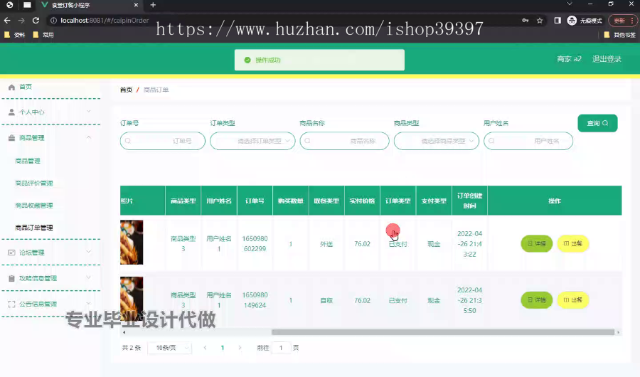 毕设weixin248食堂订餐小程序ssm毕业设计