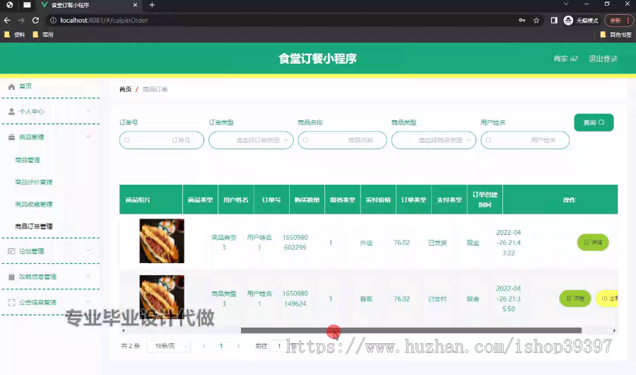 毕设weixin248食堂订餐小程序ssm毕业设计