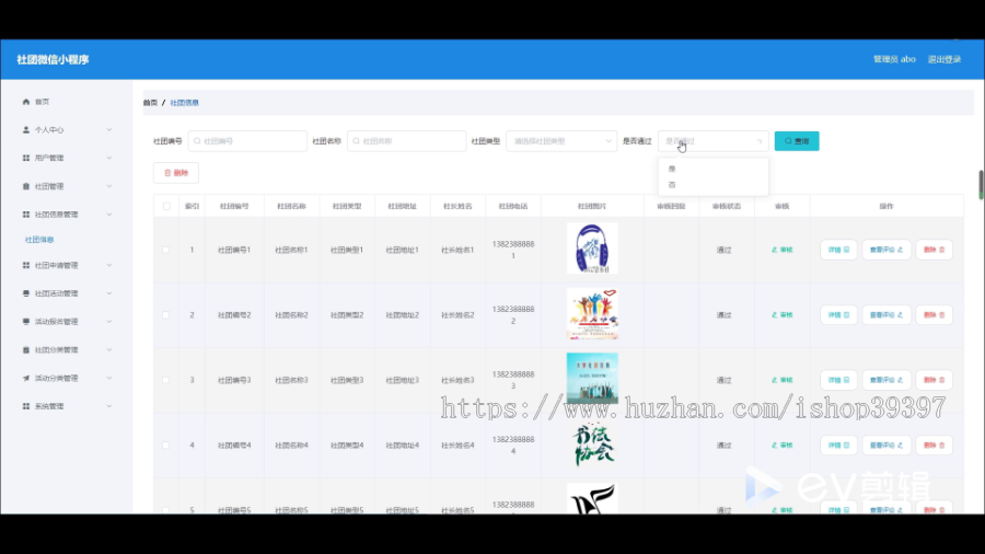 毕设weixin249微信社团小程序ssm毕业设计