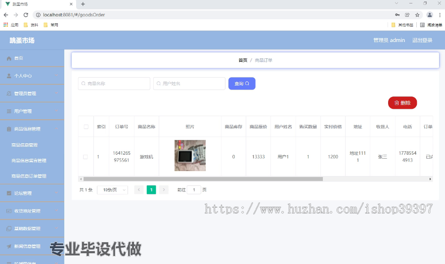 毕设weixin250基于微信小程序的跳蚤市场ssm毕业设计