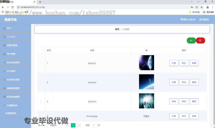 毕设weixin250基于微信小程序的跳蚤市场ssm毕业设计