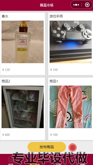 毕设weixin250基于微信小程序的跳蚤市场ssm毕业设计