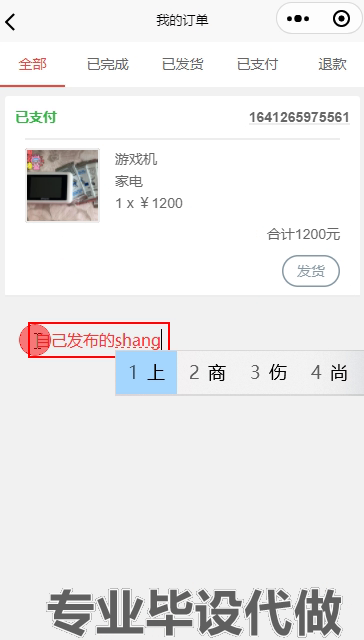毕设weixin250基于微信小程序的跳蚤市场ssm毕业设计