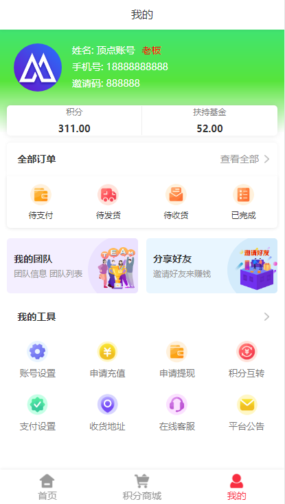 【运营版】2025美丽天天秒链动2+1源码新零售商城直推奖见点奖平级奖