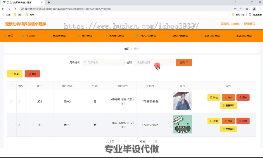 毕设weixin251流浪动物救助微信小程序springboot毕业设计