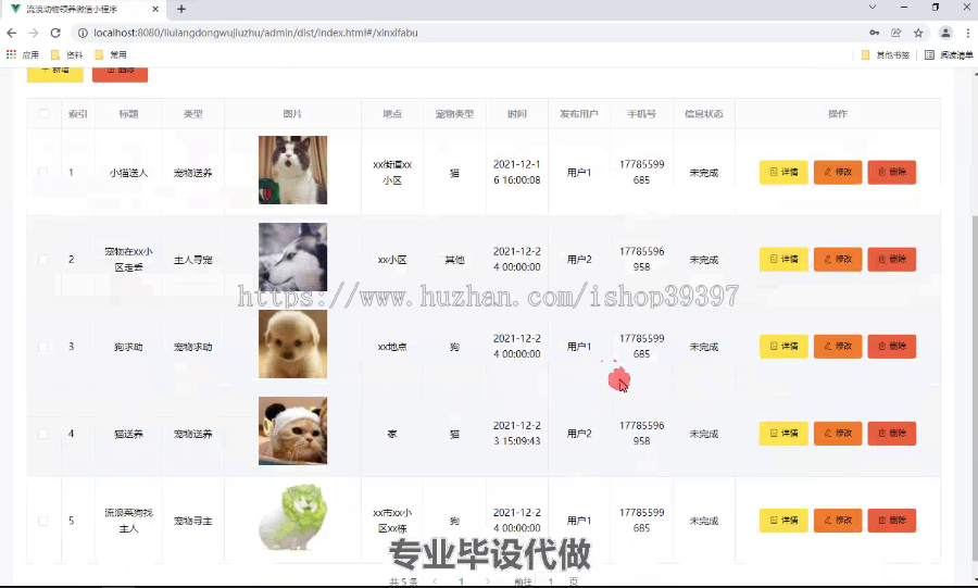 毕设weixin251流浪动物救助微信小程序springboot毕业设计