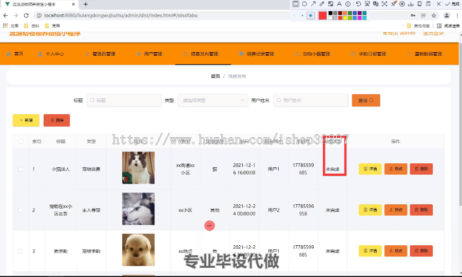 毕设weixin251流浪动物救助微信小程序springboot毕业设计
