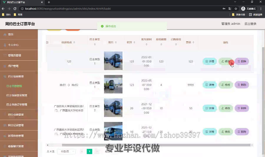 毕设weixin252基于微信小程序的网约巴士订票平台的ssm毕业设计