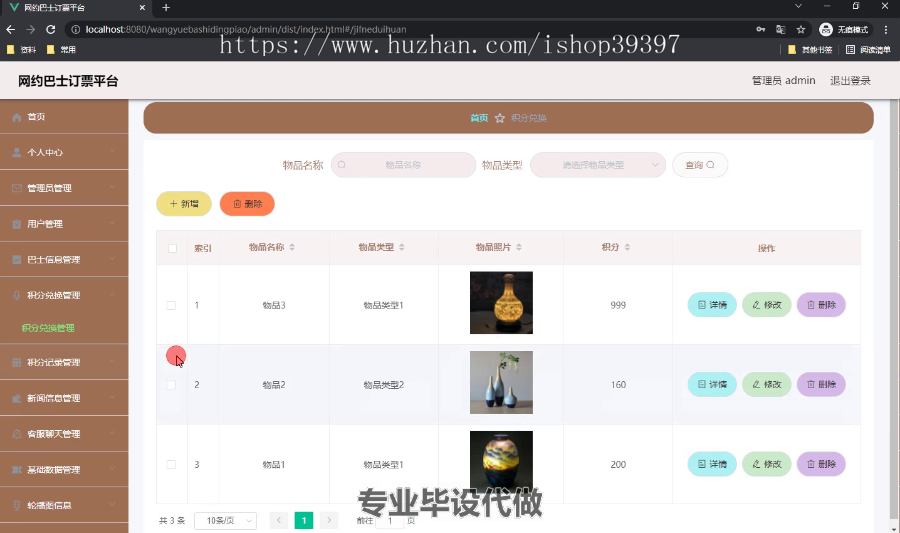 毕设weixin252基于微信小程序的网约巴士订票平台的ssm毕业设计