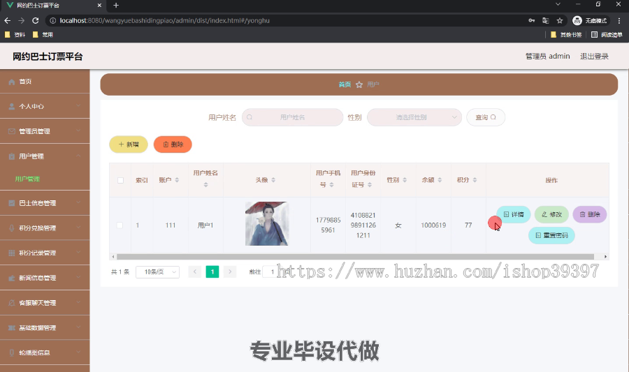 毕设weixin252基于微信小程序的网约巴士订票平台的ssm毕业设计