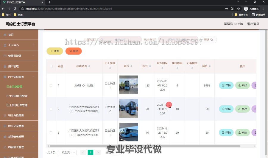 毕设weixin252基于微信小程序的网约巴士订票平台的ssm毕业设计