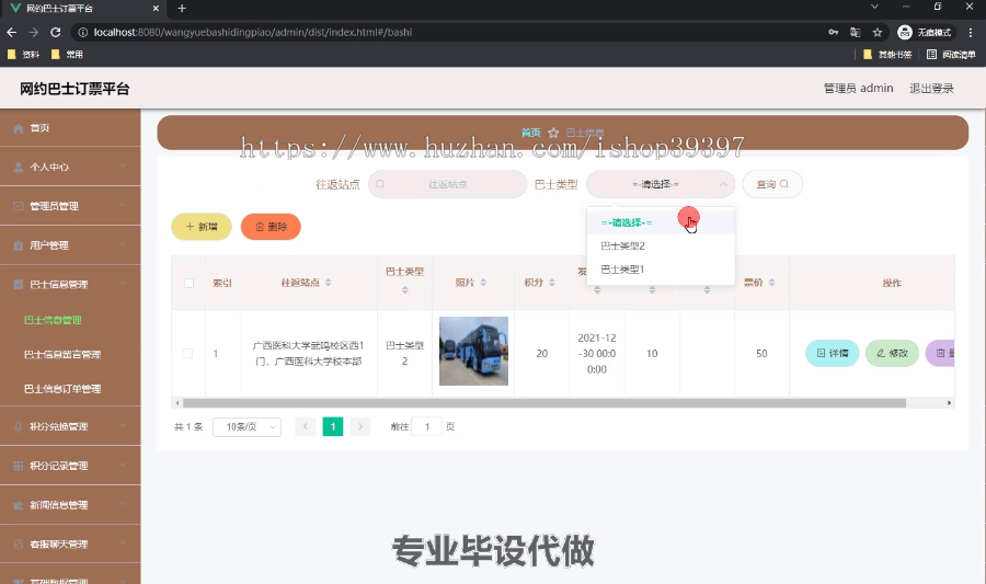 毕设weixin252基于微信小程序的网约巴士订票平台的ssm毕业设计