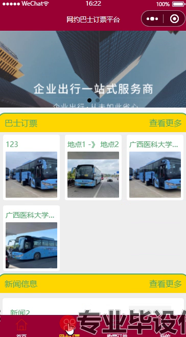 毕设weixin252基于微信小程序的网约巴士订票平台的ssm毕业设计