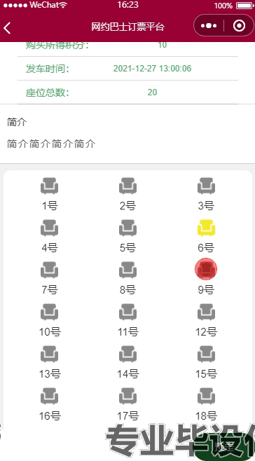 毕设weixin252基于微信小程序的网约巴士订票平台的ssm毕业设计